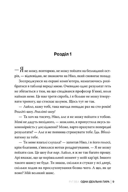 Одна ідеальна пара - изображение 5