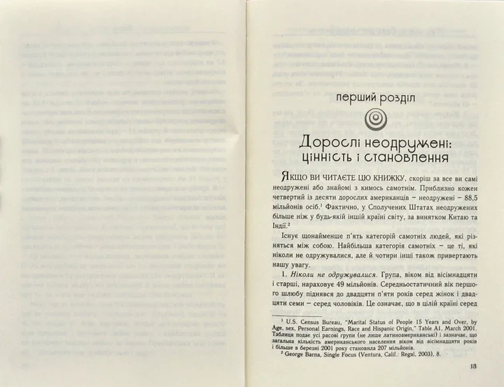 П'ять мов любови для неодружених (тверда обкладинка) - изображение 3