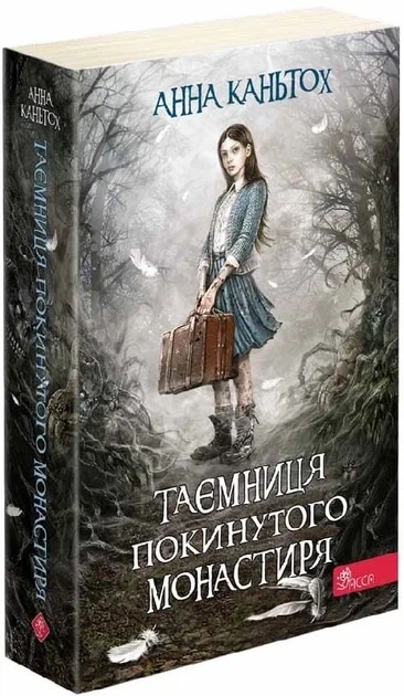 Комплект из 3-х книг Тайна заброшенного монастыря Анна Каньтох Фэнтези (на украинском языке) - изображение 6