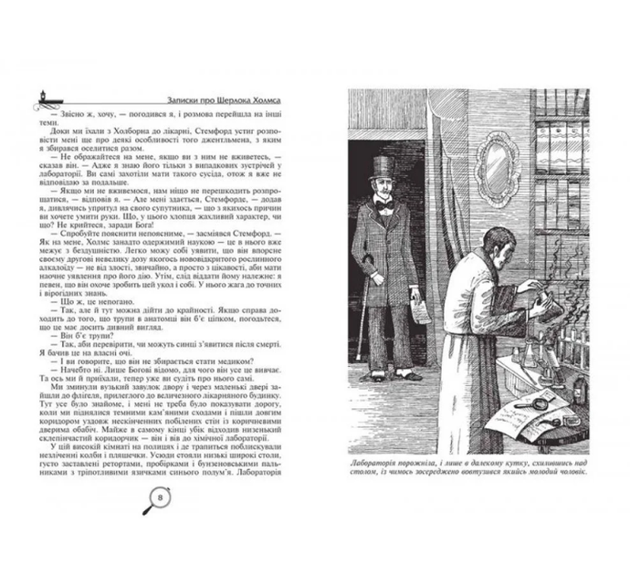 Записки про Шерлока Холмса А.Конан Дойл Школа - Фото 2 Записки про Шерлока Холмса А.Конан Дойл Школа - зображення 2
