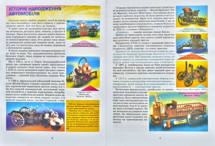 Енциклопедія Техніки для дітей Товстий В.П. Промінь - зображення 2
