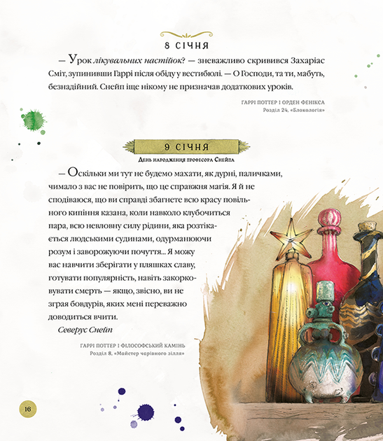 Книга Серия Гарри Поттер. Магический год - Джоан Роулинг (на украинском языке) - Фото 3 Книга Серия Гарри Поттер. Магический год - Джоан Роулинг (на украинском языке) - изображение 3