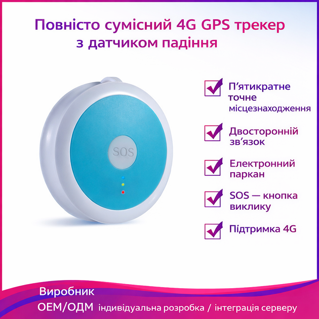 GPS трекер G53 4G LTE для детей и пожилых людей с кнопкой SOS звонками - изображение 5