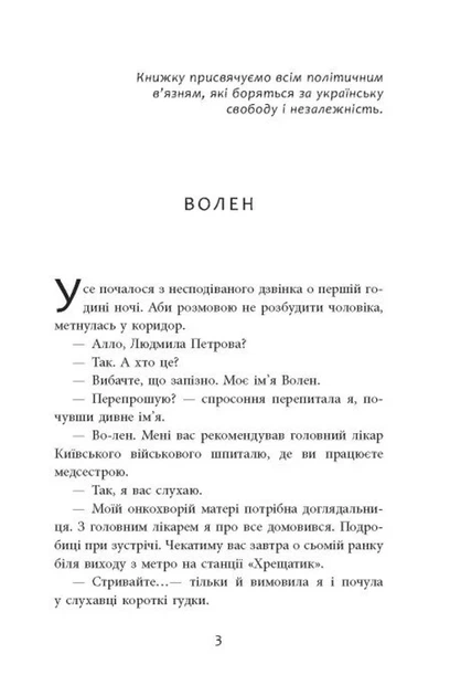 Сергiй Дзюба, Артемій Кірсанов - Заборонений. Історія життя і боротьби Василя Стуса - изображение 3