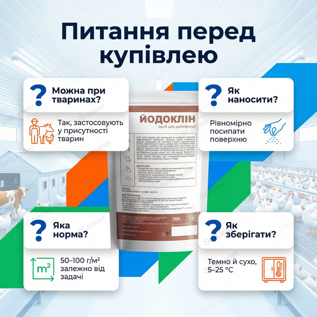 Порошок дезинфицирующий «Йодоклин» 1кг йодоформ 0,2% для ферм свинарника птичника больницы препарат инсектицид - изображение 4