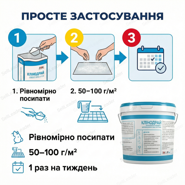 Осушувач підстилки Клінодрай 5кг для тваринництва суха підстилка для тварин птиці 100г/м2 універсальна - Фото 8 Осушувач підстилки Клінодрай 5кг для тваринництва суха підстилка для тварин птиці 100г/м2 універсальна - зображення 8