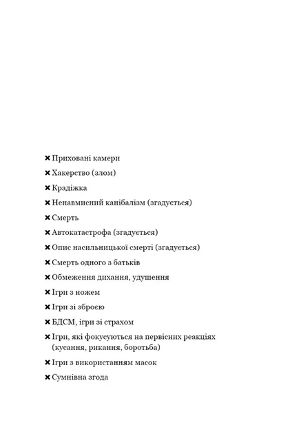 Навесса Аллен - Світло згасло. У темряві. Книга 1 - зображення 3