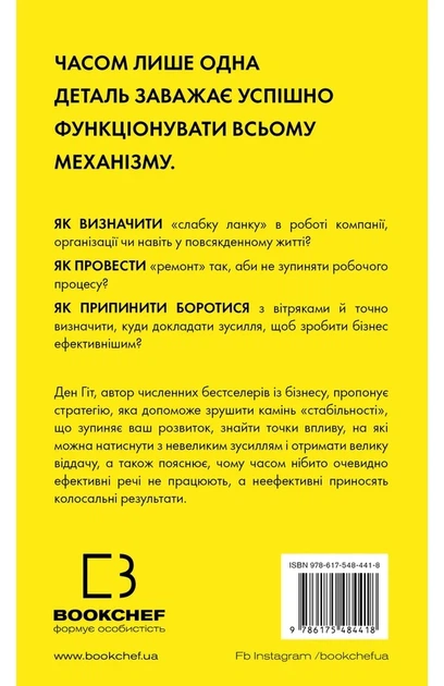 Ден Гіт - RESET. Як змінити те, що не працює - зображення 5