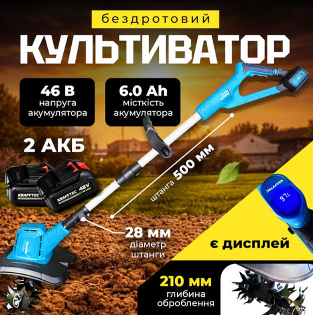 Культиватор акумуляторний KRAFFTEC 48V Li‑ion ручний, 2 акумулятори, синій - Фото 1 Культиватор акумуляторний KRAFFTEC 48V Li‑ion ручний, 2 акумулятори, синій - зображення 1