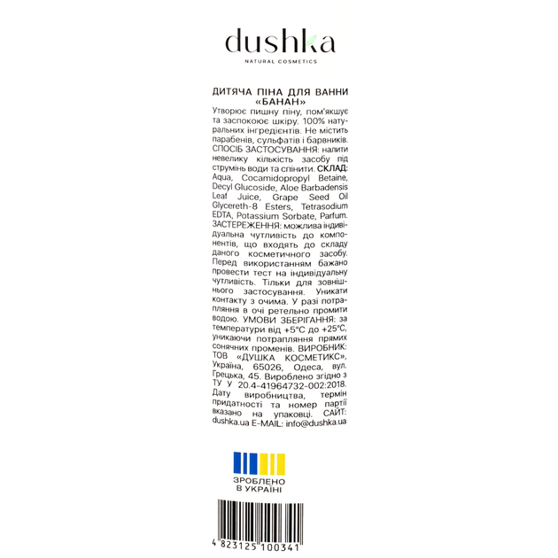 Дитяча піна для ванни Dushka "Банан" від 0 років 500 мл - Фото 2 Дитяча піна для ванни Dushka "Банан" від 0 років 500 мл - зображення 2