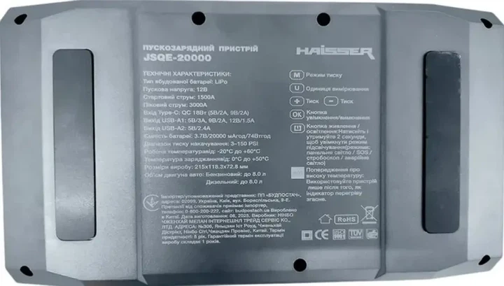 Пуско-зарядное устройство компрессор HAISSER JSQE-20000 - изображение 5