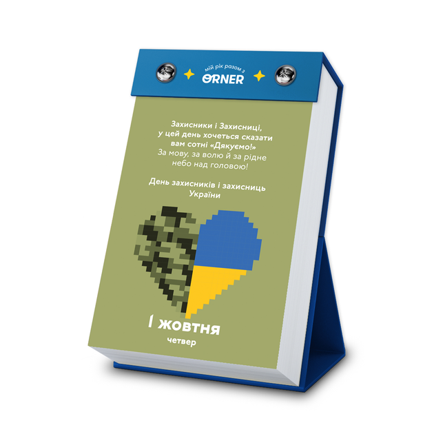 Відривний календар Orner Мій неймовірний 2026 рік (R-2928) - Фото 5 Відривний календар Orner Мій неймовірний 2026 рік (R-2928) - изображение 5