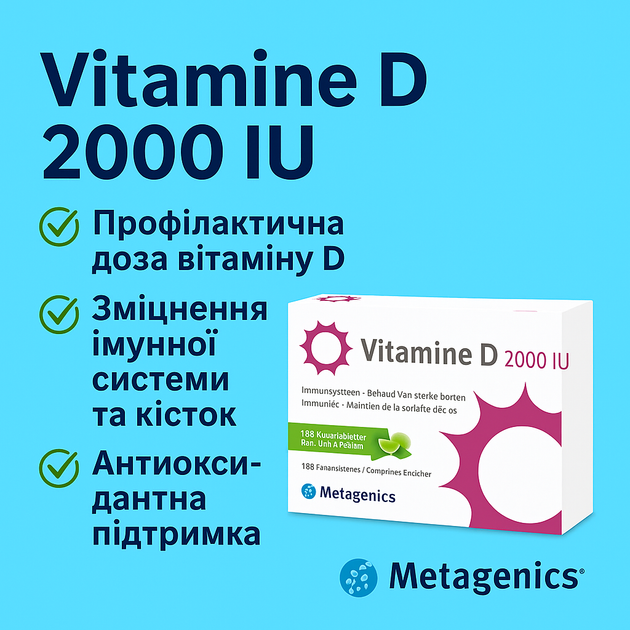 Витамин D 2000 IU 168 табл. Metagenics – поддержка иммунитета, костей и энергии - изображение 5