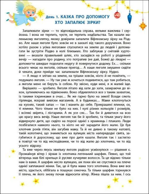 Адвент-календар DIY. Чекаємо на Миколая Коваль Н. - Фото 6 Адвент-календар DIY. Чекаємо на Миколая Коваль Н. - зображення 6