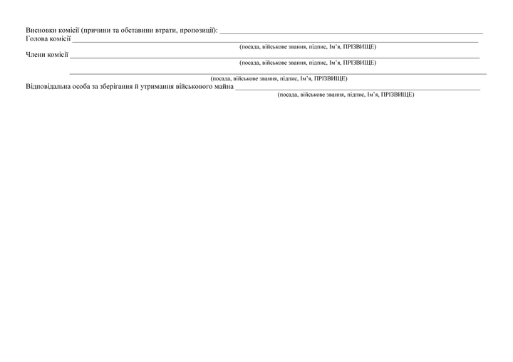 Акт списання (зняття залишків), A4, альбомна орієнтація - Фото 3 Акт списання (зняття залишків), A4, альбомна орієнтація - изображение 3