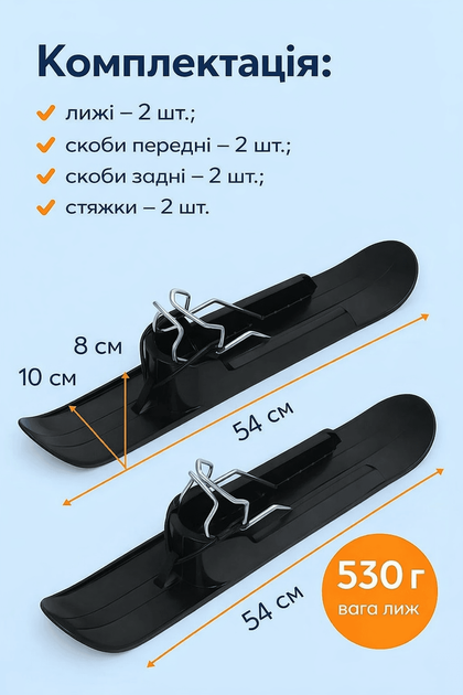 Лижі SkiKid для дитячої коляски для зими на колеса універсальні 2 шт. - зображення 2