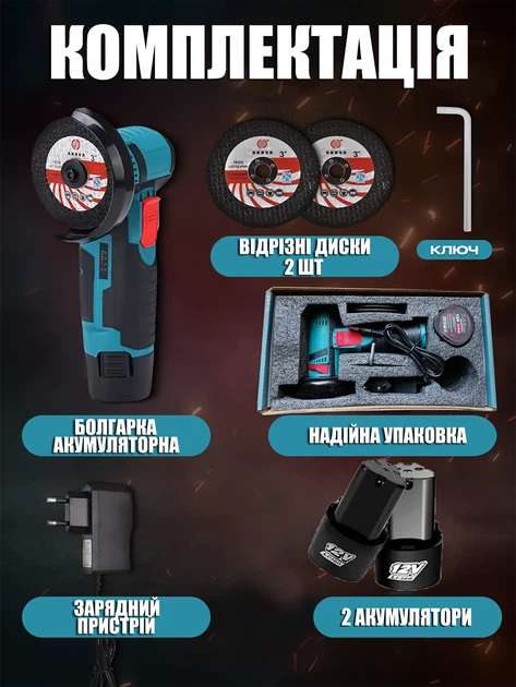 Акумуляторна болгарка 12V + 2 диски, 2 акумулятори / Електроболгарка для дому / Міні болгарка - Фото 2 Акумуляторна болгарка 12V + 2 диски, 2 акумулятори / Електроболгарка для дому / Міні болгарка - изображение 2