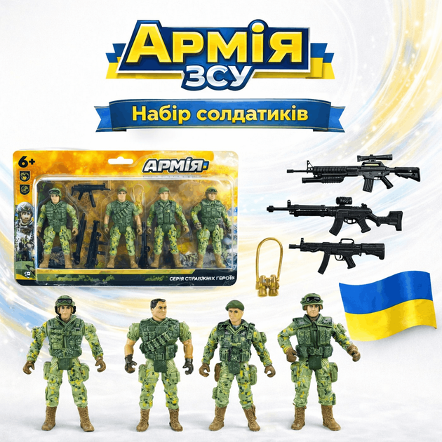 Набор солдатиков Shantou Армия ЗСУ 4 военных с оружием, двигаются руки и ноги BL2320 - изображение 2