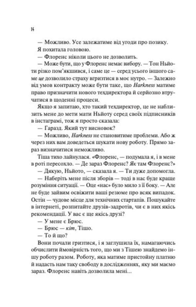 Не закохані - Фото 9 Не закохані - зображення 9