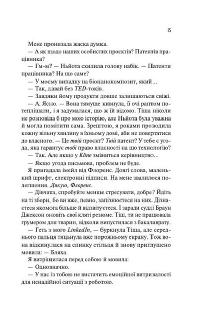 Не закохані - Фото 10 Не закохані - зображення 10