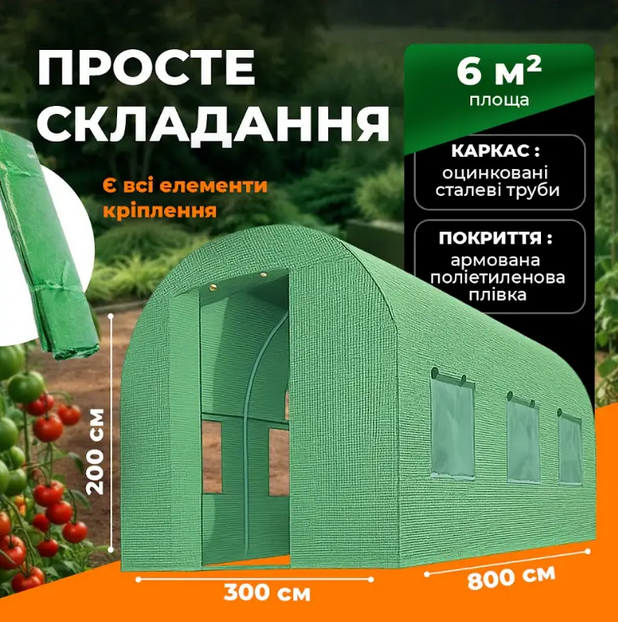 Парник VOLSO POLSKA VS 08320 800×300×200 см пленочная армированная 24 м² зеленая с окнами - изображение 6