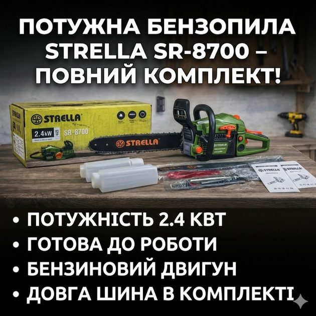 Бензопила бензиновая STRELLA SR-8700 для садовых и бытовых работ, шина 45 см, мощность 2.4 кВт - Фото 3 Бензопила бензиновая STRELLA SR-8700 для садовых и бытовых работ, шина 45 см, мощность 2.4 кВт - изображение 3