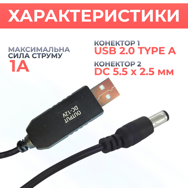 Кабель для роутера від павербанку кабель для Wi-Fi роутера від повербанки 12 V провід для роутера кабель підвищення напруги від Power банку до модему/роутера USB DC - зображення 4