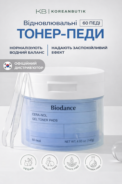 Тонер-педи для обличчя BIODANCE Cera-nol з керамідами та пантенолом, 60 шт. - Фото 1 Тонер-педи для обличчя BIODANCE Cera-nol з керамідами та пантенолом, 60 шт. - зображення 1