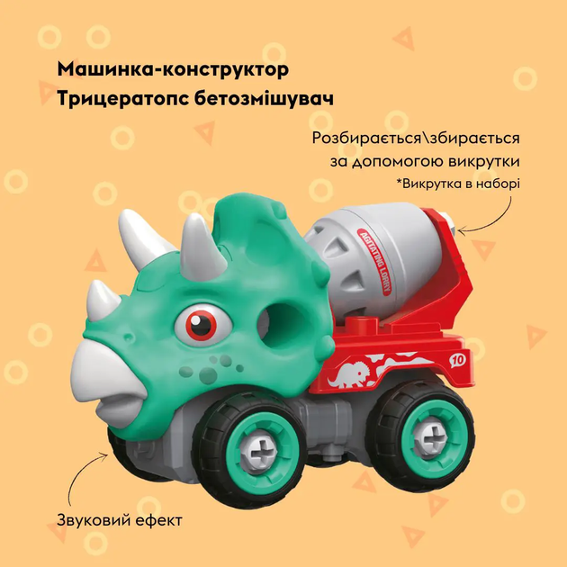 Машинка‑конструктор OTAMANKO Трицератопс бетоносмеситель 29 деталей (5320301) - изображение 2