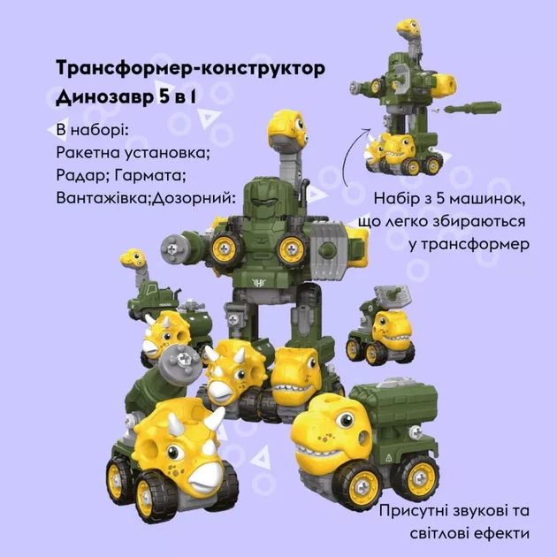 Машинка‑конструктор OTAMANKO Трансформер Динозавр 5 в 1 145 деталей (5320312) - изображение 2