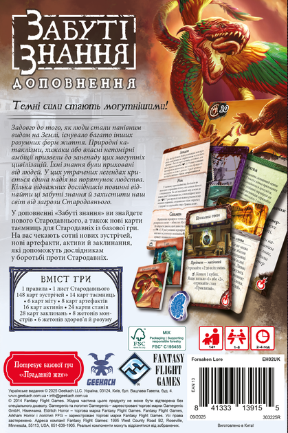Настольная игра Geekach Древний ужас. Забытые знания (Eldritch Horror: Forsaken Lore) - Фото 2 Настольная игра Geekach Древний ужас. Забытые знания (Eldritch Horror: Forsaken Lore) - изображение 2