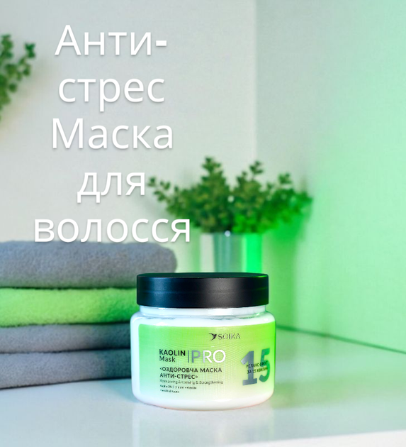 Маска для волосся SOIKA Анти-стрес оздоровча Каолін та 5 рослинних екстрактів 300 мл 1081 - Фото 5 Маска для волосся SOIKA Анти-стрес оздоровча Каолін та 5 рослинних екстрактів 300 мл 1081 - изображение 5