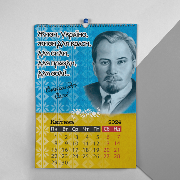 Календарь-перекидной настенный на пружине 2024 год с принтом "Украинские поэты" - изображение 5