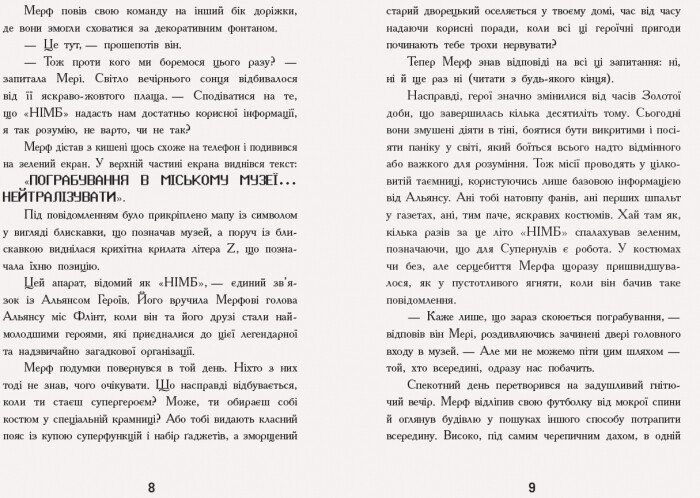 Мерф обычный и герои-негидники. Книга 2. Грег Джеймс - Фото 3 Мерф обычный и герои-негидники. Книга 2. Грег Джеймс - изображение 3
