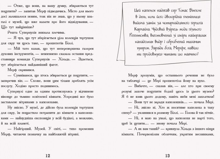 Мерф обычный и герои-негидники. Книга 2. Грег Джеймс - Фото 5 Мерф обычный и герои-негидники. Книга 2. Грег Джеймс - изображение 5