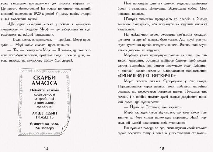 Мерф обычный и герои-негидники. Книга 2. Грег Джеймс - Фото 6 Мерф обычный и герои-негидники. Книга 2. Грег Джеймс - изображение 6