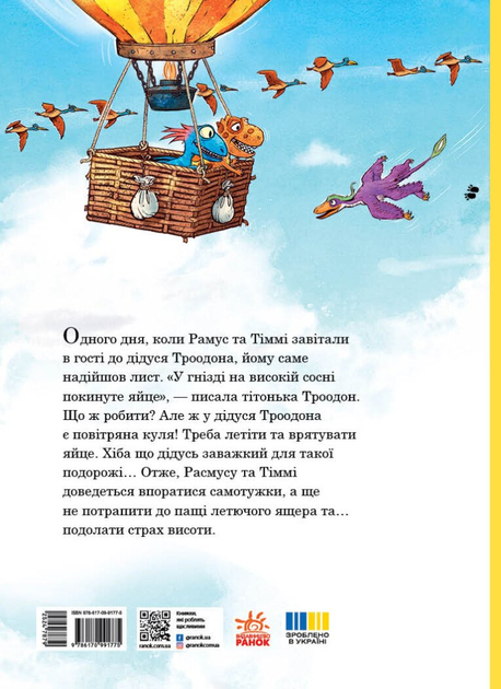Полет на воздушном шаре. Друзяки-динозаврики Меле Ларс - Фото 2 Полет на воздушном шаре. Друзяки-динозаврики Меле Ларс - изображение 2