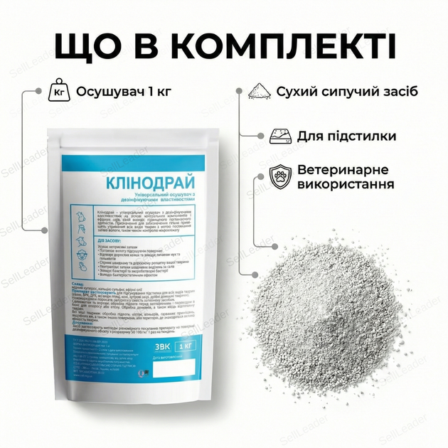 Осушитель підстилки Клінодрай 1кг для тваринництва тварин птиці вологозбірний порошок осушувач універсальний - зображення 9