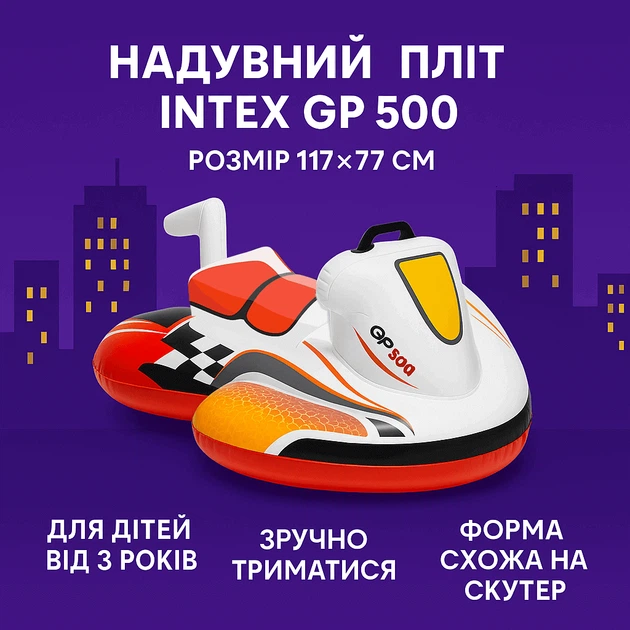 Надувная плот Скутер Intex 117×77 см — детский водный транспорт с ручкой, 57520NP - Фото 4 Надувная плот Скутер Intex 117×77 см — детский водный транспорт с ручкой, 57520NP - изображение 4