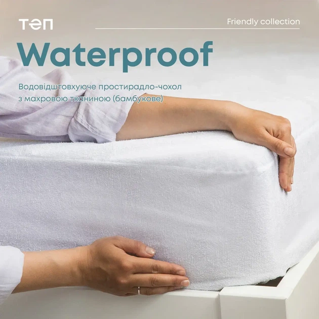 Простирадло чохол водонепроникний ТЕП Waterproof Бамбук з резинкою, 160x200x30 - Фото 1 Простирадло чохол водонепроникний ТЕП Waterproof Бамбук з резинкою, 160x200x30 - изображение 1