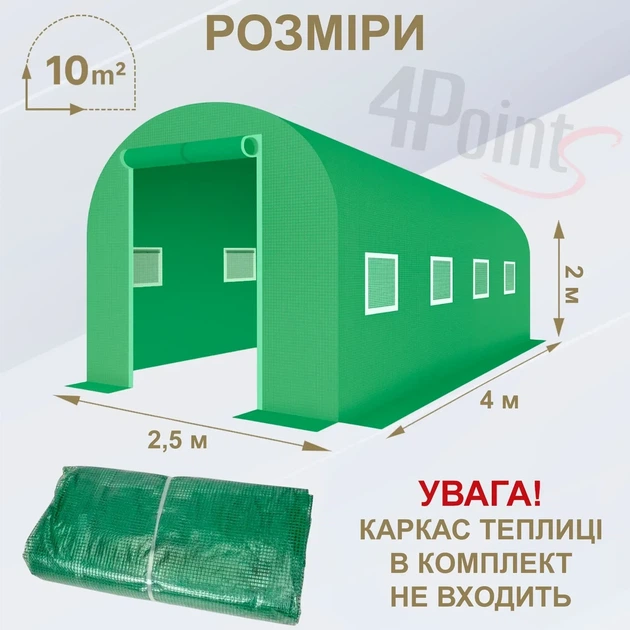 Брезент пленка для теплицы парника 4Points 10 м2 качественная 3-х шаровая армированная прочная - Фото 8 Брезент пленка для теплицы парника 4Points 10 м2 качественная 3-х шаровая армированная прочная - изображение 8