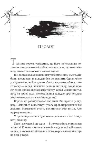 Попіл і проклятий зірками король (КОЛІР) - изображение 6