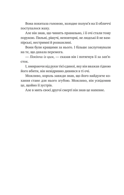 Попіл і проклятий зірками король (КОЛІР) - изображение 9