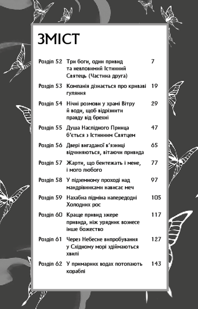 Благословення Небесного Урядника. Том 4 (Подарункове видання) - Фото 7 Благословення Небесного Урядника. Том 4 (Подарункове видання) - зображення 7