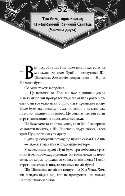 Благословення Небесного Урядника. Том 4 (Подарункове видання) - Фото 9 Благословення Небесного Урядника. Том 4 (Подарункове видання) - зображення 9
