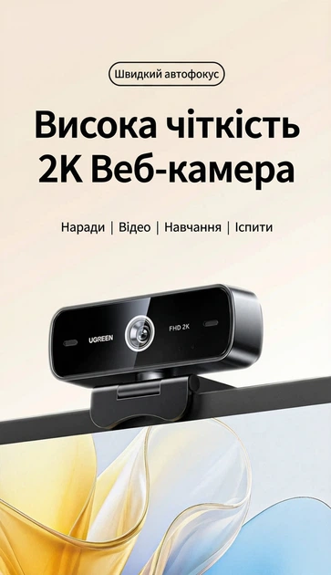 Веб-камера Ugreen CM926 2K HD 4 Мп автофокус двойной микрофон USB 1.5 м Черный (75593) - Фото 2 Веб-камера Ugreen CM926 2K HD 4 Мп автофокус двойной микрофон USB 1.5 м Черный (75593) - изображение 2