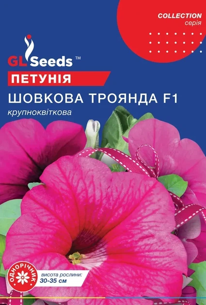 Семена GL Seeds Петунии Шелковая роза F1 Крупноцветковая 10гранул - Фото 1 Семена GL Seeds Петунии Шелковая роза F1 Крупноцветковая 10гранул - изображение 1