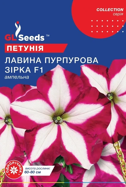 Семена GL Seeds Петунии ампельной Пурпурная звезда F1 10 гранул - Фото 1 Семена GL Seeds Петунии ампельной Пурпурная звезда F1 10 гранул - изображение 1