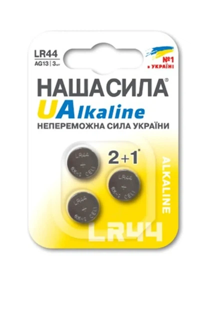 Батарейки лужні Alkaline LR44, блістер - 3 шт Наша Сила (6922363163243) - Фото 1 Батарейки лужні Alkaline LR44, блістер - 3 шт Наша Сила (6922363163243) - зображення 1