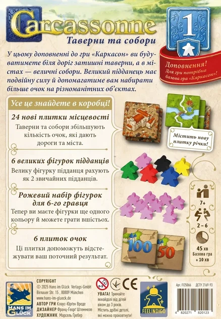 Настільна гра Каркасон: Таверни та собори (Carcassonne: Inns and Cathedrals) Доп. №1 - зображення 2